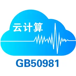 GB50981云计算平台